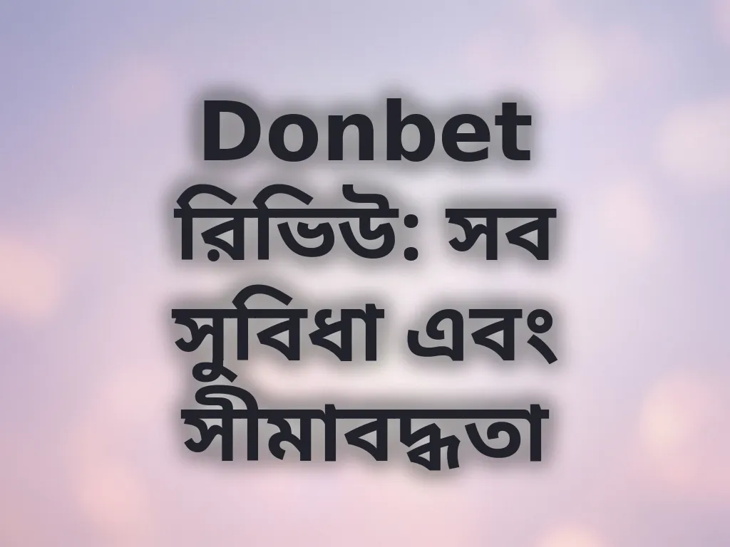 প্ল্যাটফর্ম রিভিউ